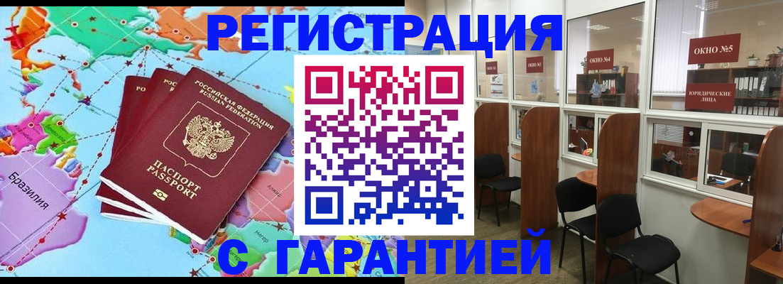 прописка штамп в Тайшете