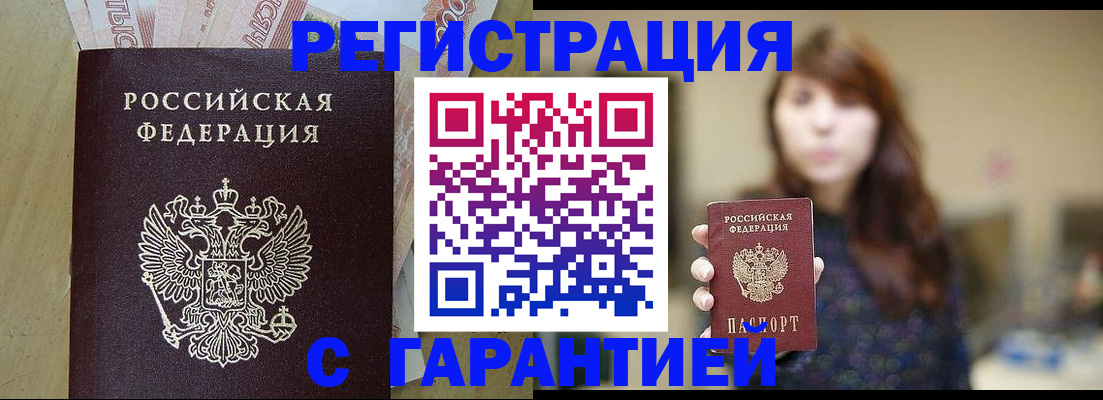 прописка для школы в Тайшете